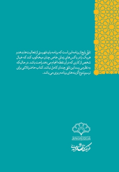 برنامه ریزی مأموریت گرا و برنامه ریزی منابع محور